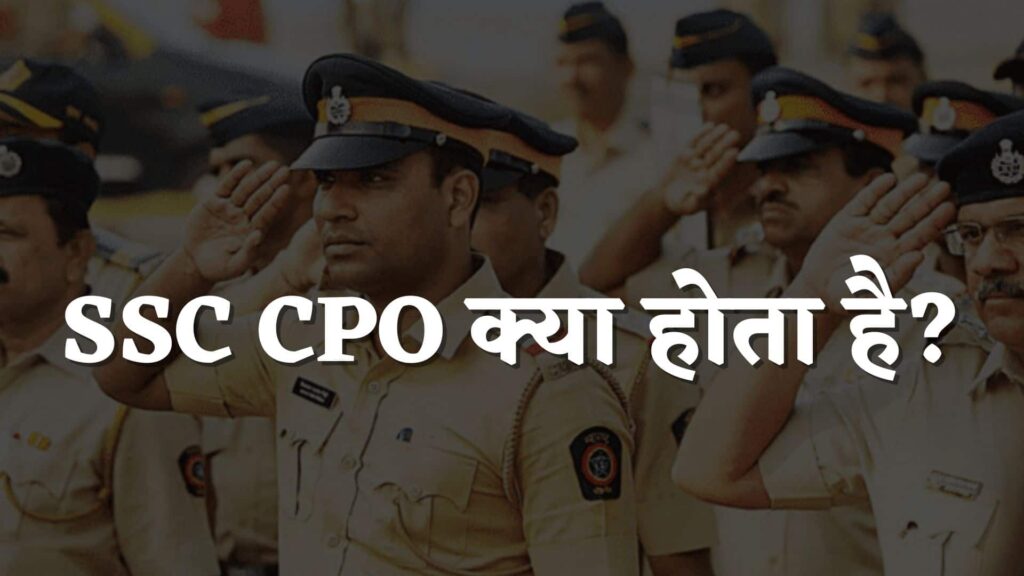 SSC CPO क्या होता है : SSC CPO Kya Hota Hai in Hindi