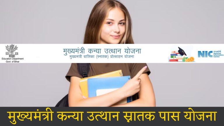 Kanya Utthan Yojana 2023 Graduation List PDF Download