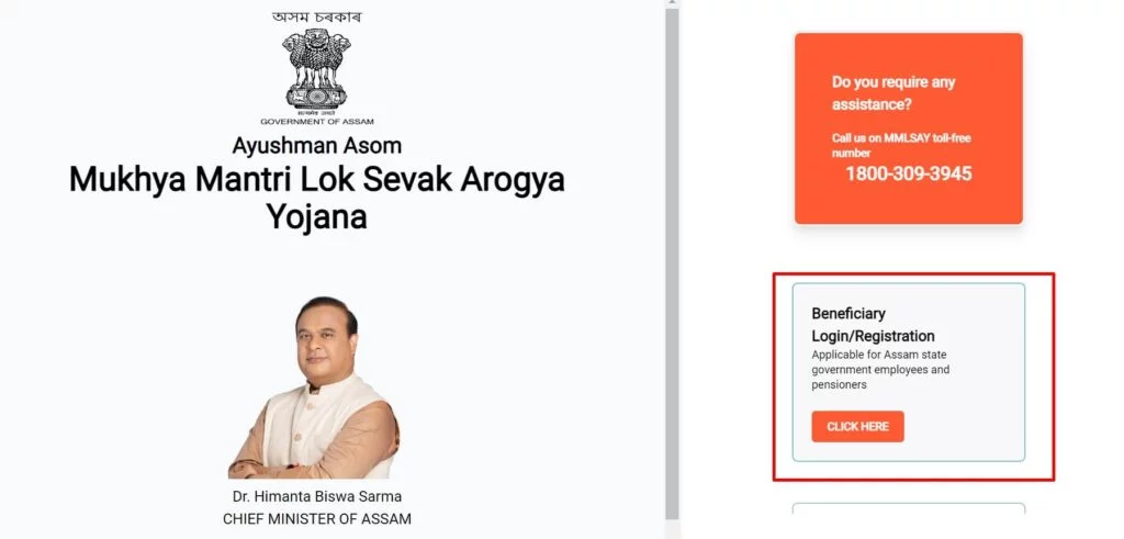 मुख्यमंत्री लोक सेवक आरोग्य योजना असम: Mukhya Mantri Lok Sevak Arogya Yojana