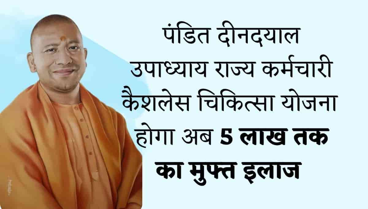 पंडित दीनदयाल उपाध्याय राज्य कर्मचारी कैशलेस चिकित्सा योजना: Pandit Deendayal Upadhyay Rajya Karmchari Cashless Chikitsa Yojana